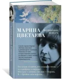 volshebnyj-fonar-cvetaeva-marina-ivanovna-9785389147096-stan-nowy