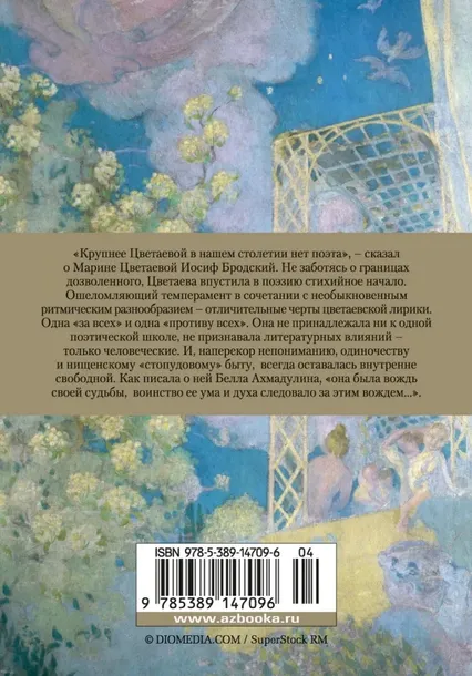 volshebnyj-fonar-cvetaeva-marina-ivanovna-9785389147096-tytul-volshebnyj-fonar