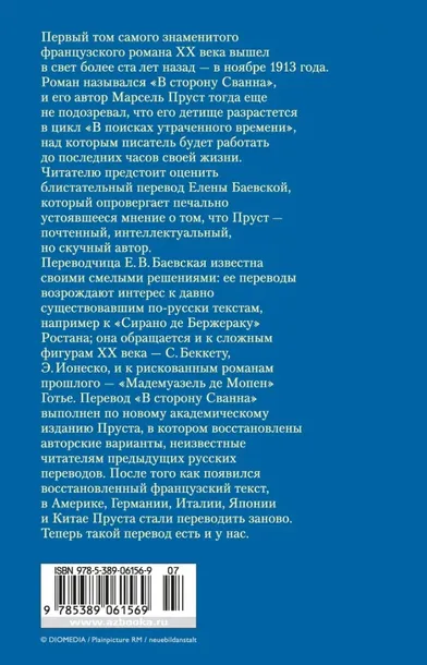 v-storonu-svanna-prust-marsel-9785389061569-tytul-v-storonu-svanna