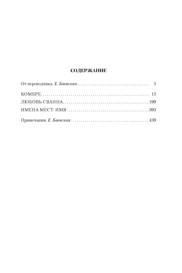 v-storonu-svanna-prust-marsel-9785389061569-stan-nowy