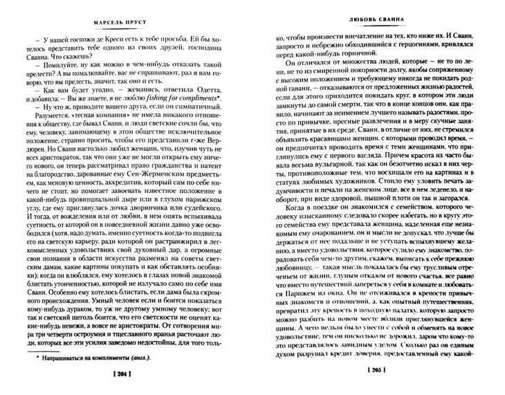 v-storonu-svanna-prust-marsel-9785389061569-wydawnictwo-inne