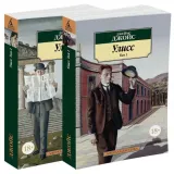 uliss-v-2-h-tomah-dzhojs-dzhejms-9785389071391-stan-nowy