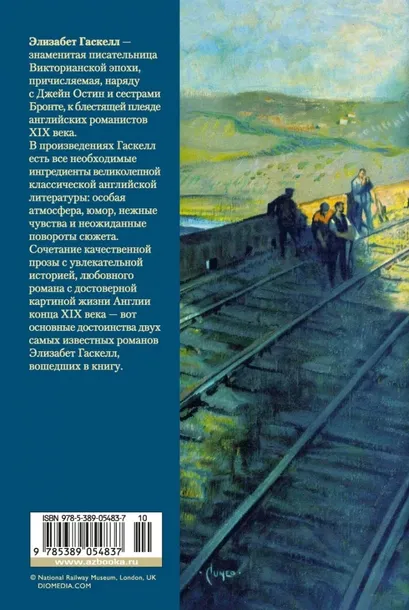 sever-i-yug-gaskell-elizabet-9785389054837-tytul-sever-i-yug