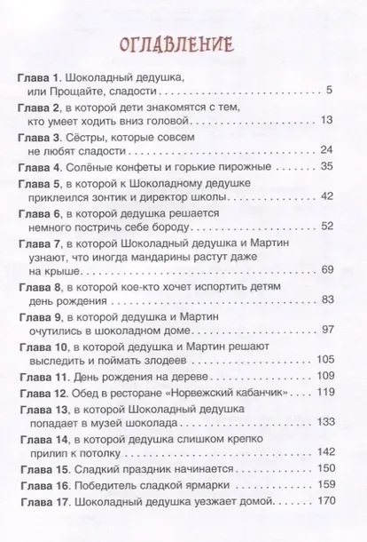 shokoladnyj-dedushka-valentin-postnikov-9785353111641-tytul-shokoladnyj-dedushka