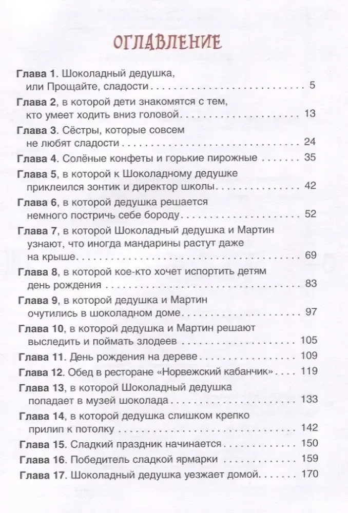 shokoladnyj-dedushka