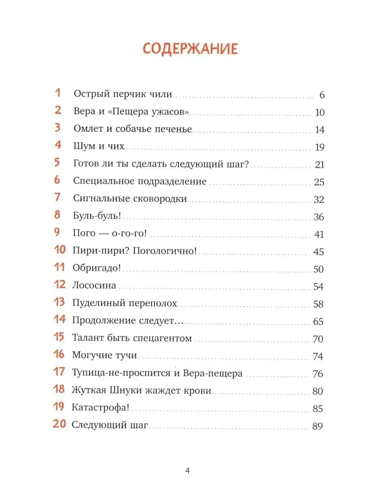 letayushee-byuro-nahodok-angelina-nistrat-9785002522279-stan-nowy