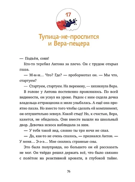 letayushee-byuro-nahodok-angelina-nistrat-9785002522279-autor-angelina-nistrat