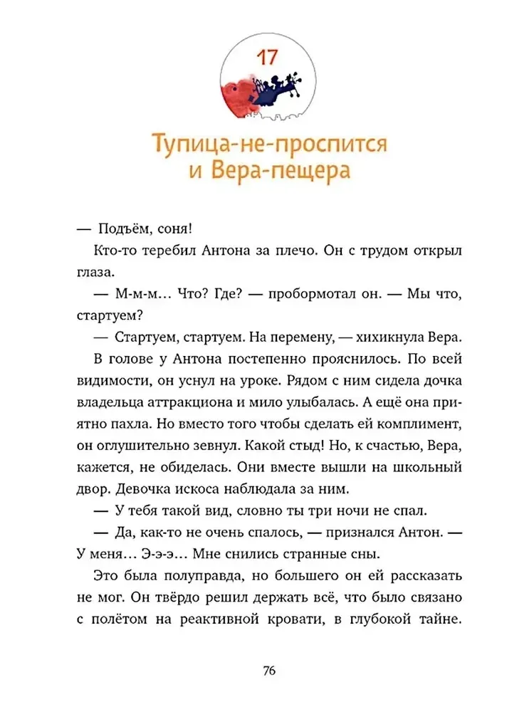 letayushee-byuro-nahodok-angelina-nistrat-9785002522279-stan-nowy