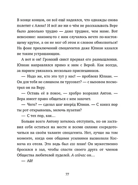 letayushee-byuro-nahodok-angelina-nistrat-9785002522279-wydawnictwo-inne