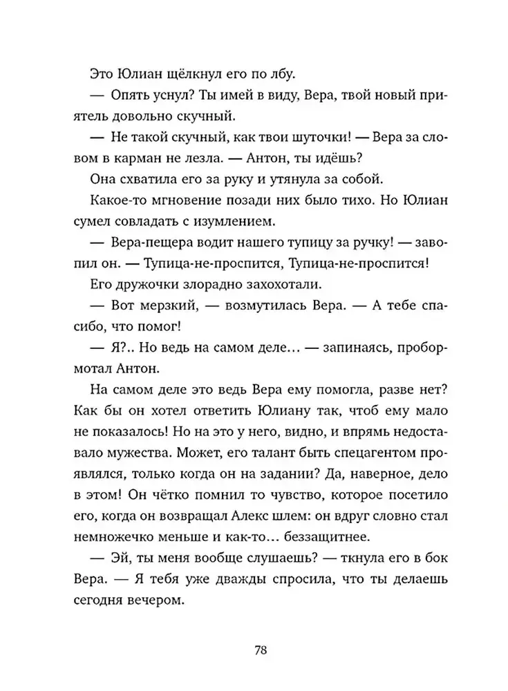 letayushee-byuro-nahodok-angelina-nistrat-9785002522279-stan-nowy