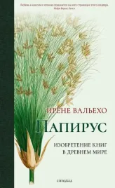 papirus