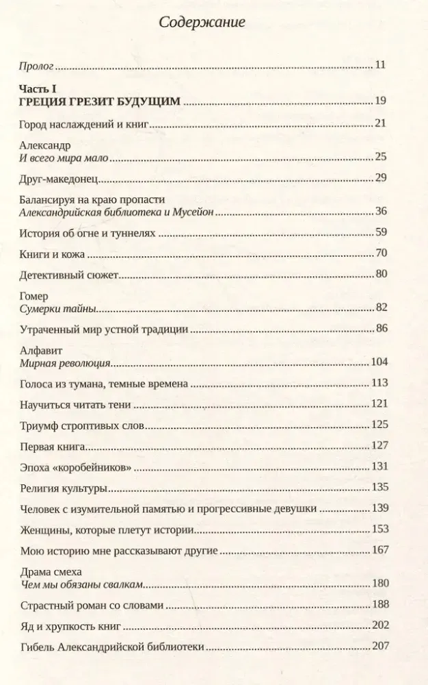 papirus-irene-valeho-9785001316763-stan-nowy