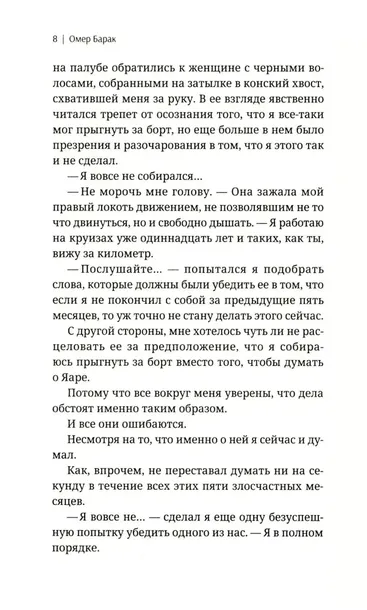 ulybochku-omer-barak-9785001316688-tytul-ulybochku
