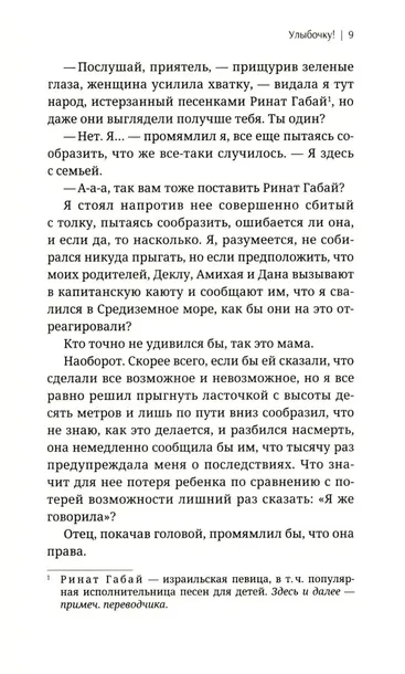 ulybochku-omer-barak-9785001316688-autor-omer-barak