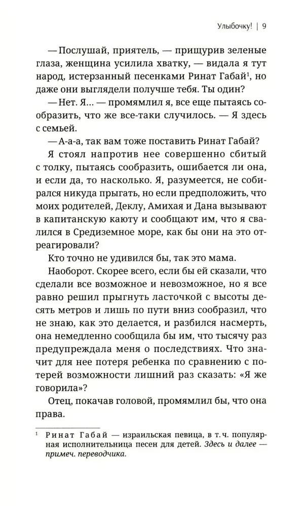 ulybochku-omer-barak-9785001316688-stan-nowy
