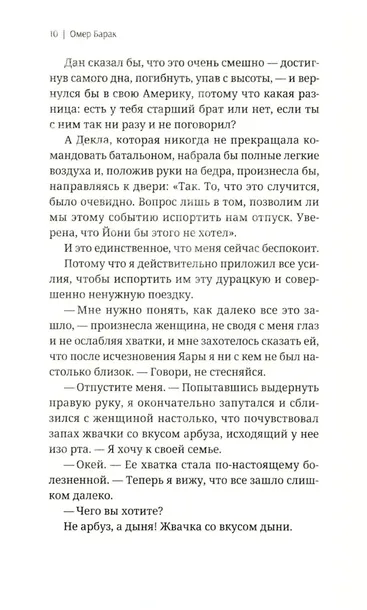 ulybochku-omer-barak-9785001316688-wydawnictwo-inne