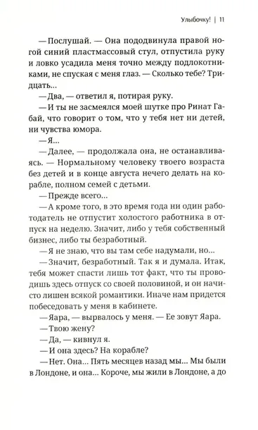 ulybochku-omer-barak-9785001316688-okladka-inna