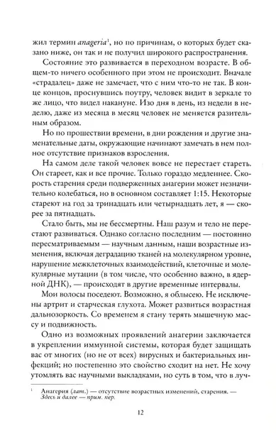 kak-ostanovit-vremya-mett-hejg-9785001316251-autor-mett-hejg