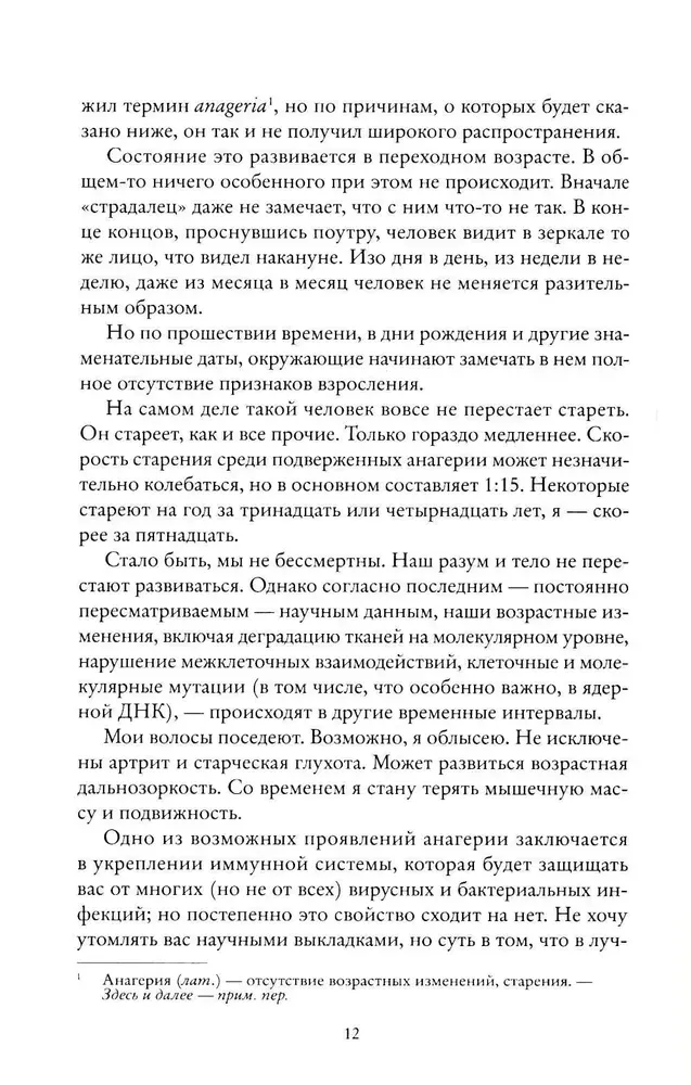 kak-ostanovit-vremya-mett-hejg-9785001316251-stan-nowy