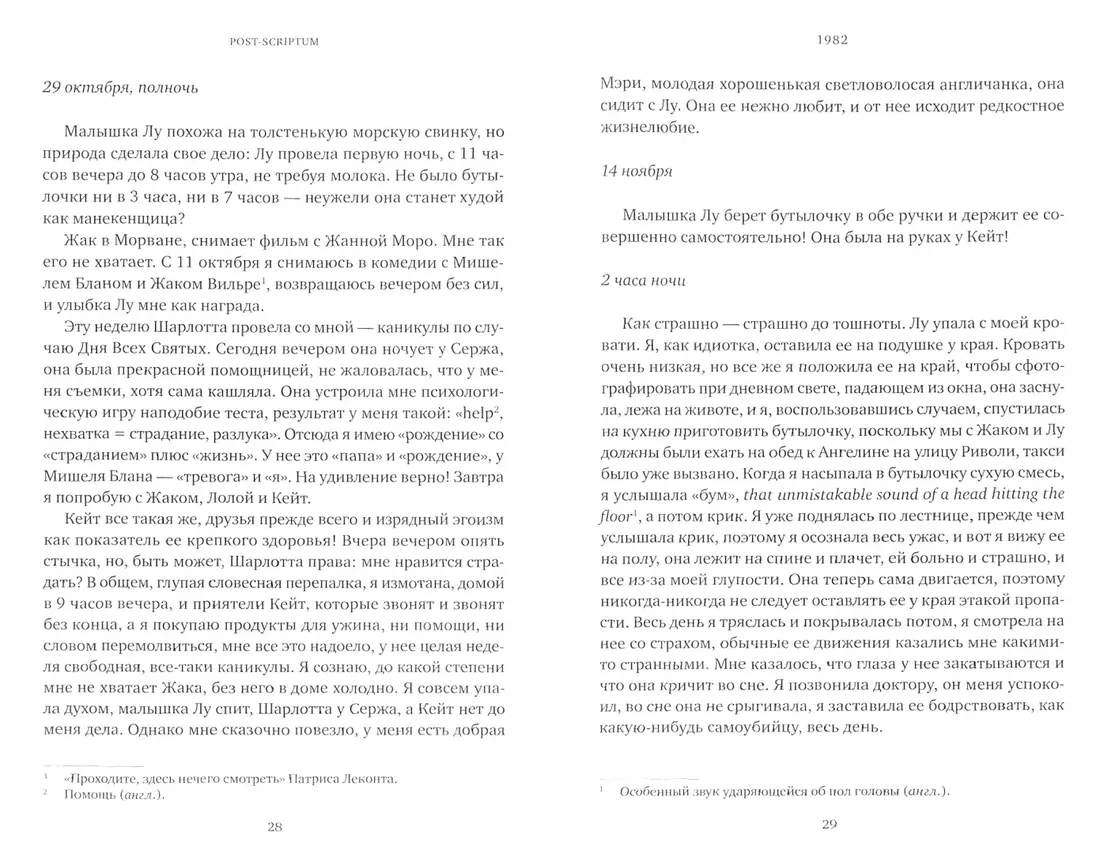 post-scriptum-birkin-dzhejn-9785001314318-stan-nowy