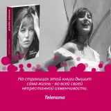 post-scriptum-birkin-dzhejn-9785001314318-wydawnictwo-inne