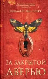 za-zakrytoj-dveryu
