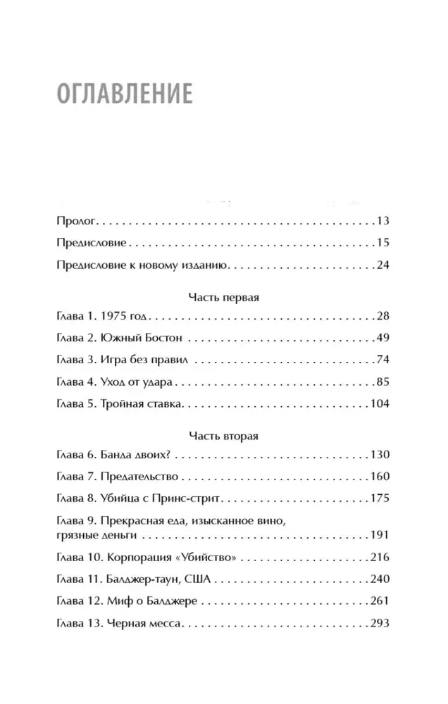chernaya-messa-dik-ler-9785001167273-stan-nowy
