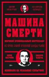 mashina-smerti