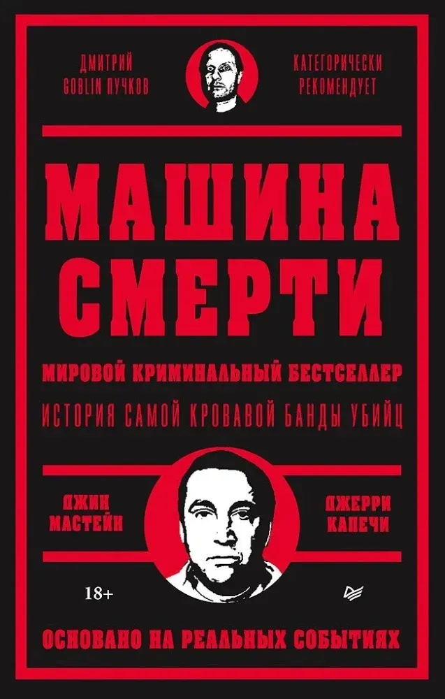 mashina-smerti