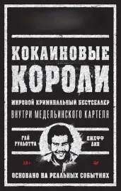 kokainovye-koroli