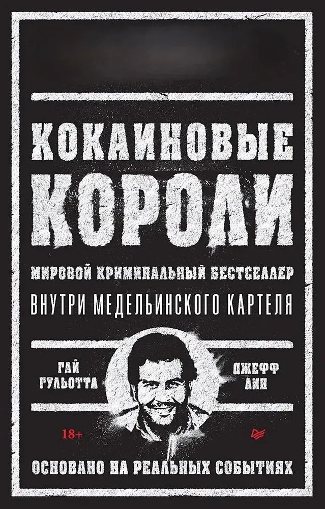 kokainovye-koroli