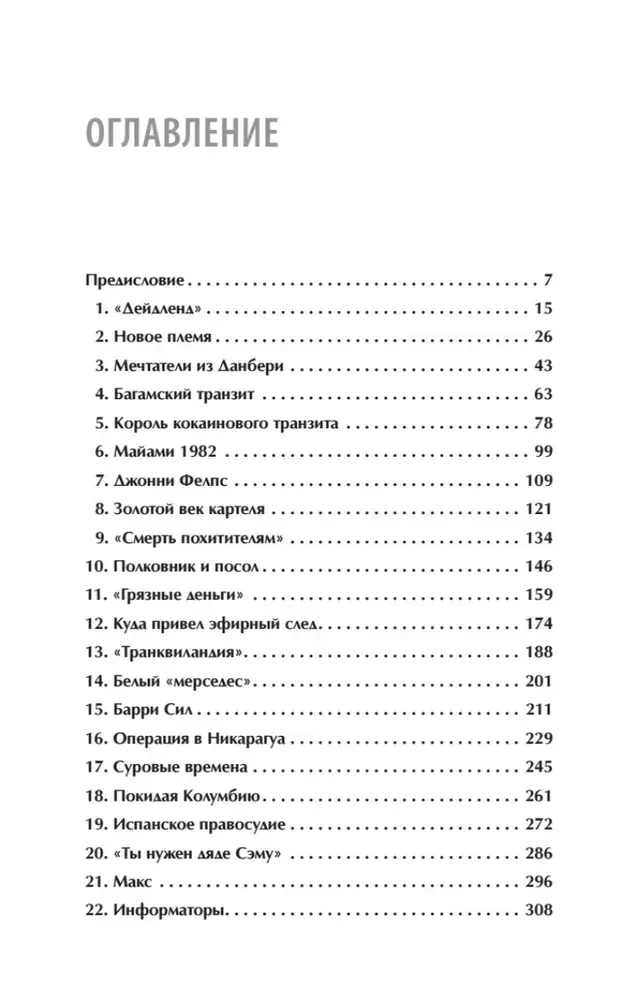 kokainovye-koroli-gaj-gulotta-9785001167228-stan-nowy