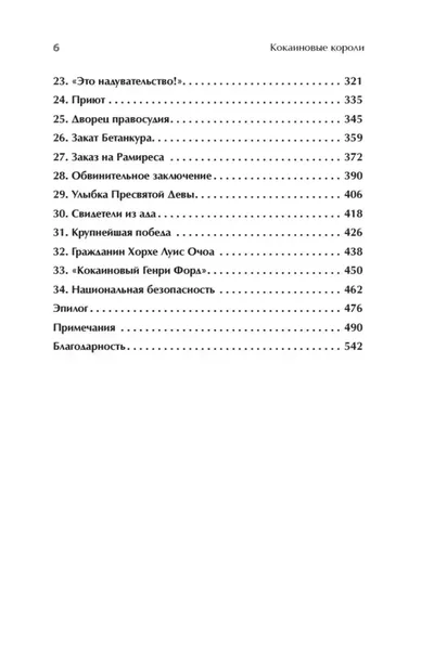 kokainovye-koroli-gaj-gulotta-9785001167228-tytul-kokainovye-koroli