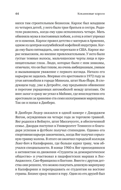 kokainovye-koroli-gaj-gulotta-9785001167228-wydawnictwo-inne