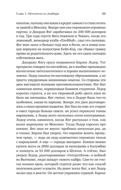 kokainovye-koroli-gaj-gulotta-9785001167228-okladka-inna