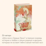 serdce-erii-rej-ejlin-9785002145089-wydawnictwo-inne