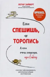 esli-speshish-ne-toropis-a-esli-ochen-speshish-idi-v-obhod