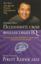 podnimite-svoj-finansovyj-iq