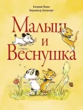 malysh-i-vesnushka