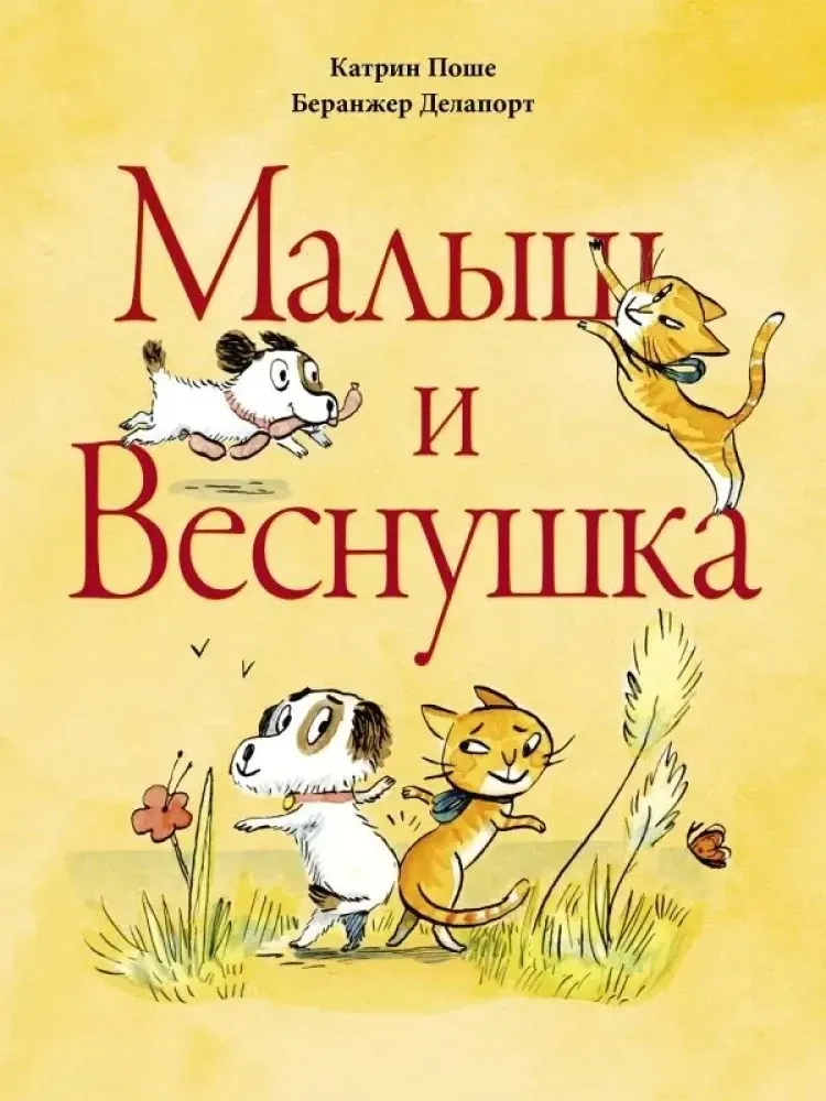 malysh-i-vesnushka
