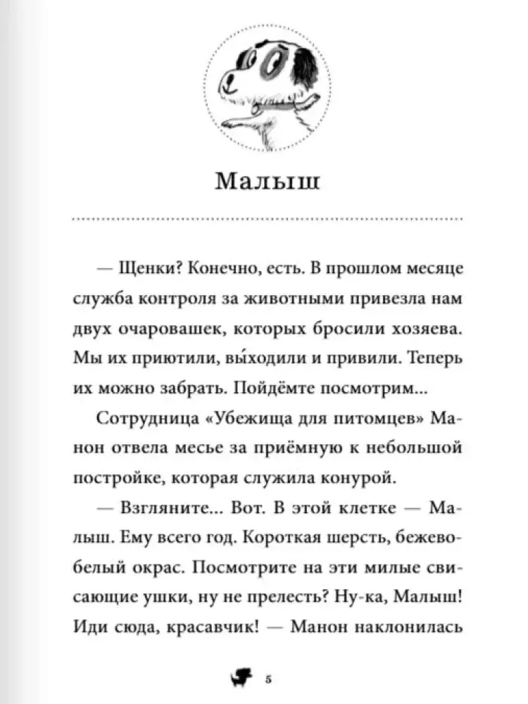 malysh-i-vesnushka-katrin-poshe-9785605370529-stan-nowy