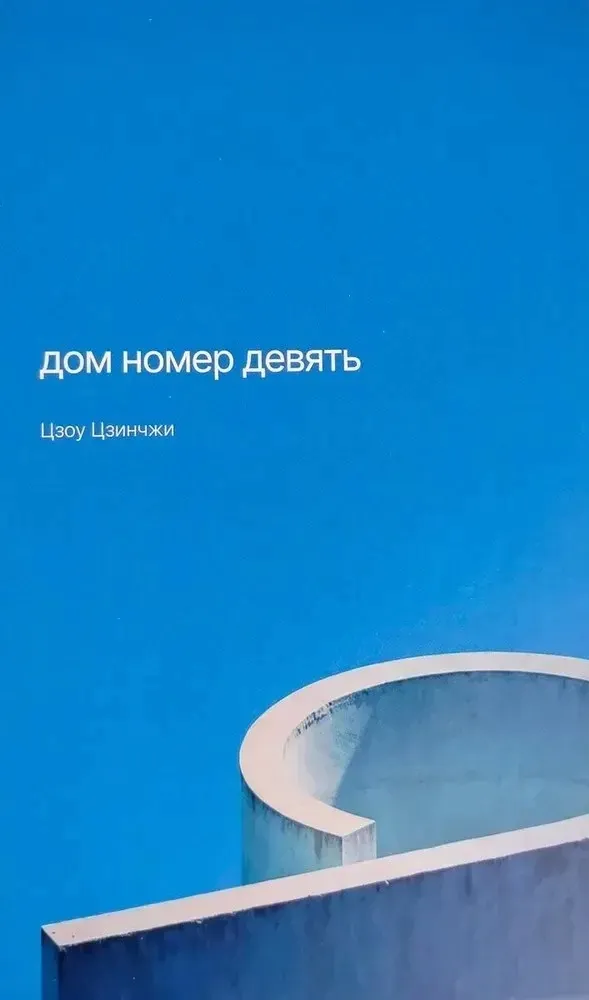dom-nomer-devyat