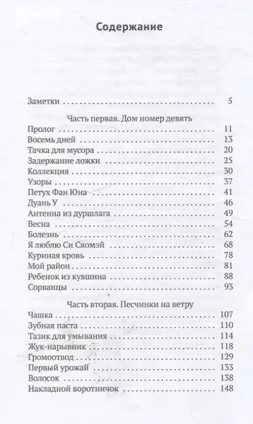 dom-nomer-devyat-czou-czinchzhi-9785605240396-autor-czou-czinchzhi