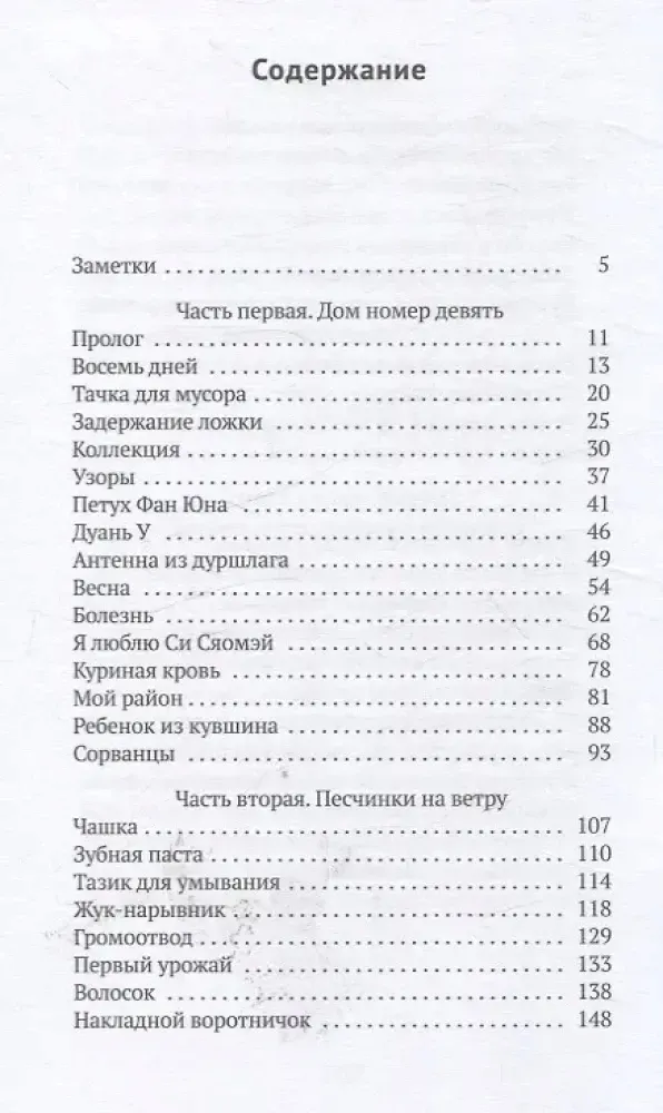 dom-nomer-devyat-czou-czinchzhi-9785605240396-stan-nowy