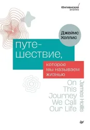 puteshestvie-kotoroe-my-nazyvaem-zhiznyu