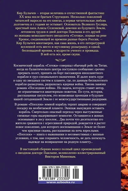 poslednyaya-vojna-bulychev-kir-9785389233300-tytul-poslednyaya-vojna