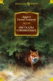 rasskazy-o-zhivotnyh