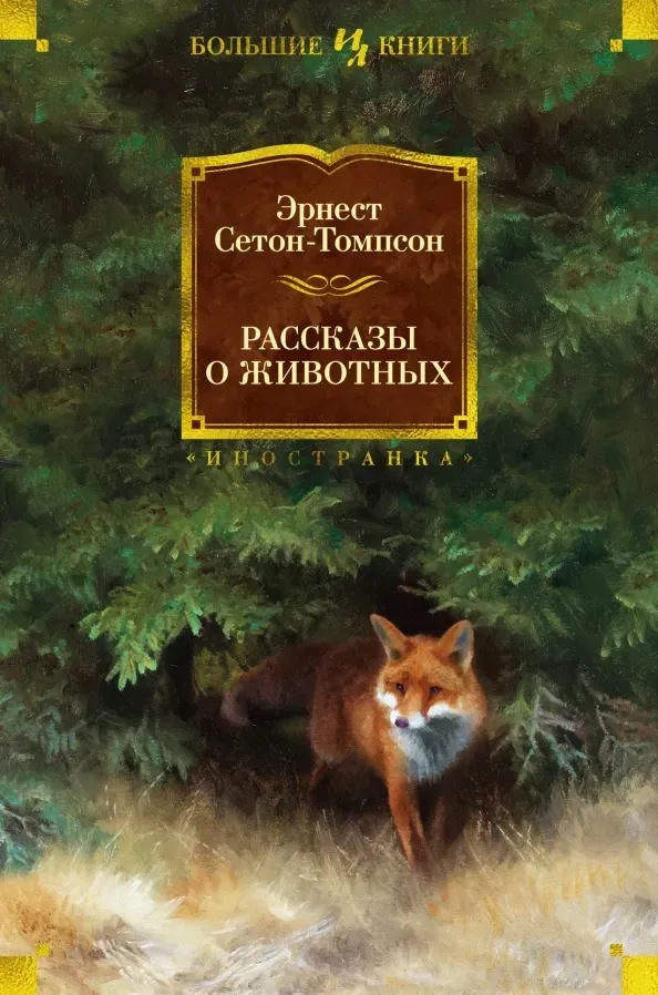rasskazy-o-zhivotnyh