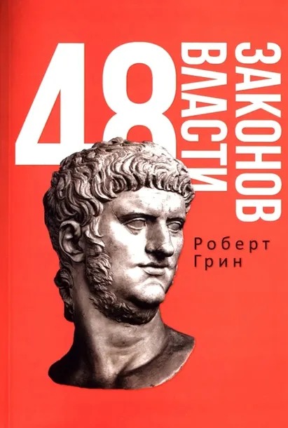 48-zakonov-vlasti