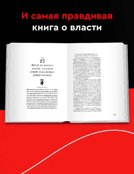 48-zakonov-vlasti-grin-robert-9785386147518-okladka-inna